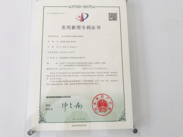 الصين Zhangjiagang Auzoer Environmental Protection Equipment Co.,Ltd الشهادات
